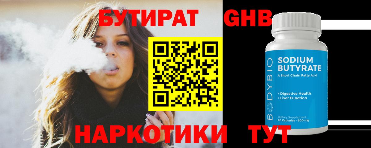 Бутират жидкий экстази Прокопьевск