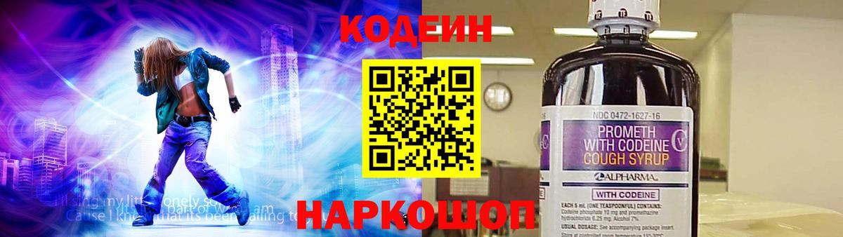 Прокопьевск  Codein напиток Lean (лин)  Кодеин напиток Lean (лин)  Вход с VPN 