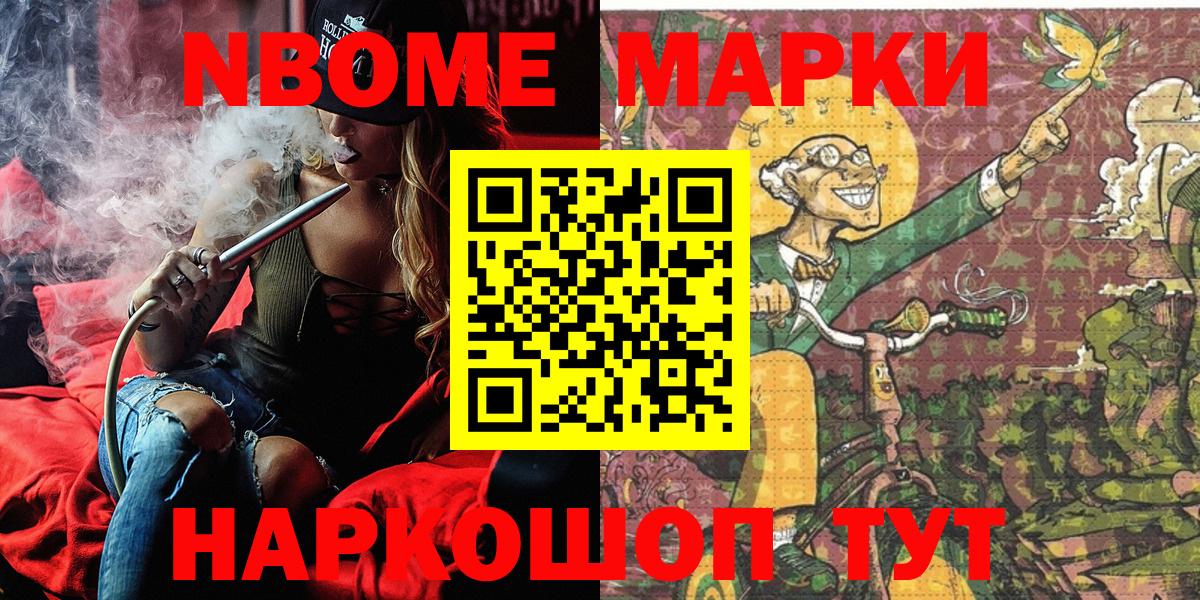 Марки 25I-NBOMe  Наркотические марки 1,8мг  Вход с VPN  Прокопьевск 