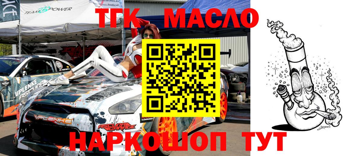 ТГК гашишное масло  Вход с VPN  Дистиллят ТГК концентрат  Прокопьевск 
